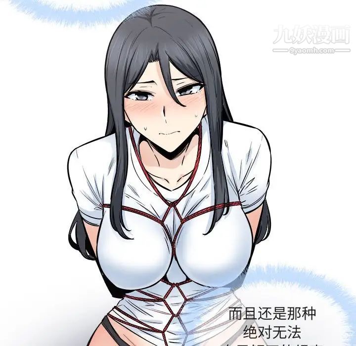 《最慘房東並不慘》漫画 第95話