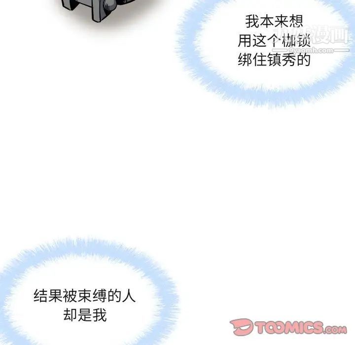 《最慘房東並不慘》漫画 第95話