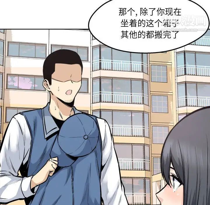 《最慘房東並不慘》漫画 第95話
