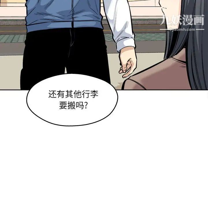 《最慘房東並不慘》漫画 第95話