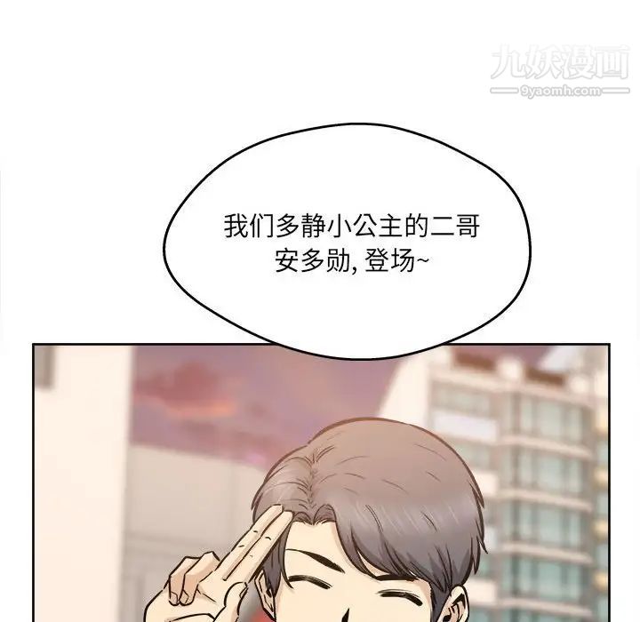 《最慘房東並不慘》漫画 第95話