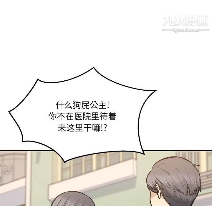 《最慘房東並不慘》漫画 第95話