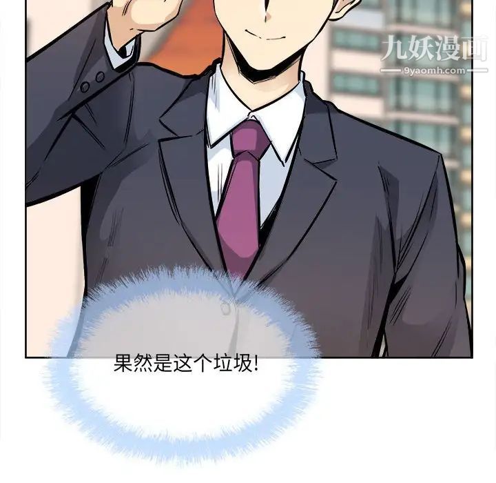 《最慘房東並不慘》漫画 第95話