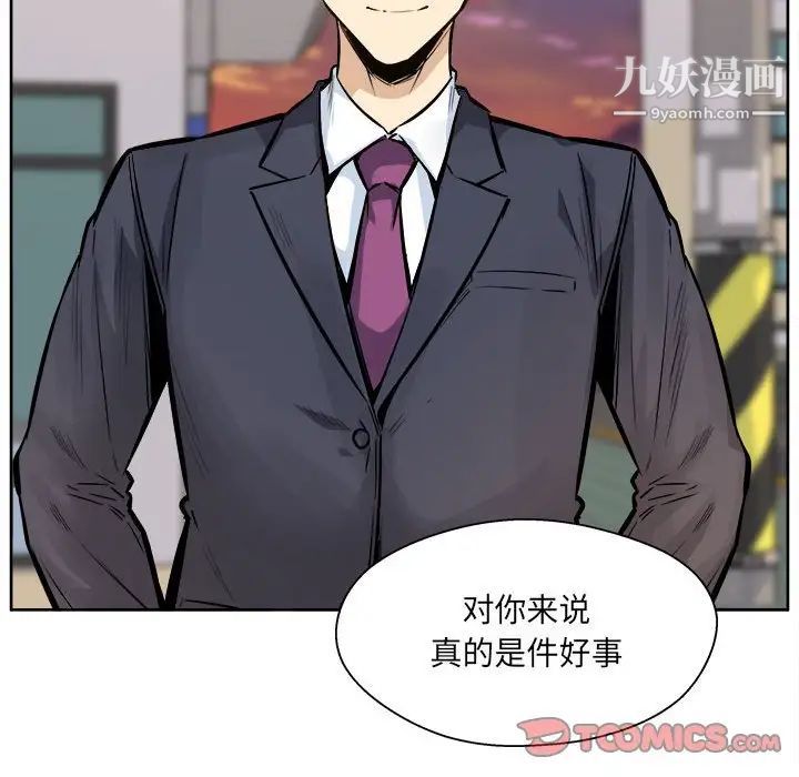 《最慘房東並不慘》漫画 第95話