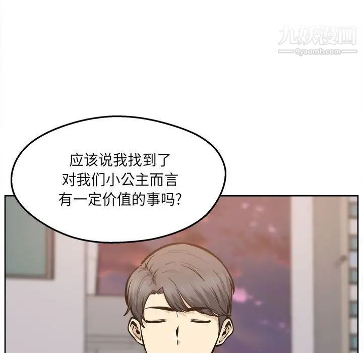 《最慘房東並不慘》漫画 第95話
