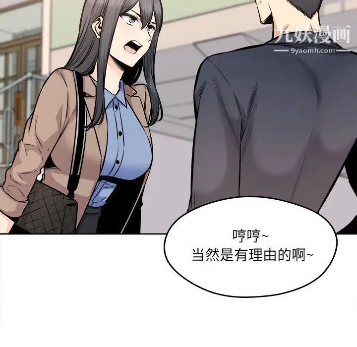 《最慘房東並不慘》漫画 第95話