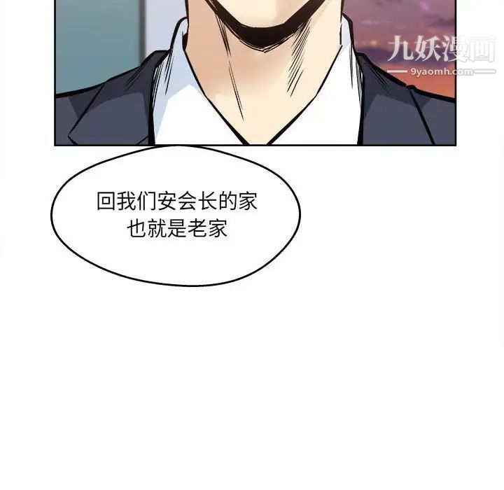《最慘房東並不慘》漫画 第95話