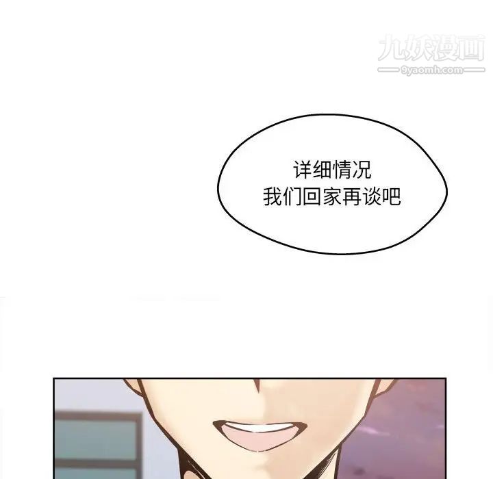 《最慘房東並不慘》漫画 第95話