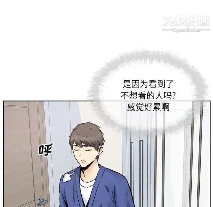 《最慘房東並不慘》漫画 第95話