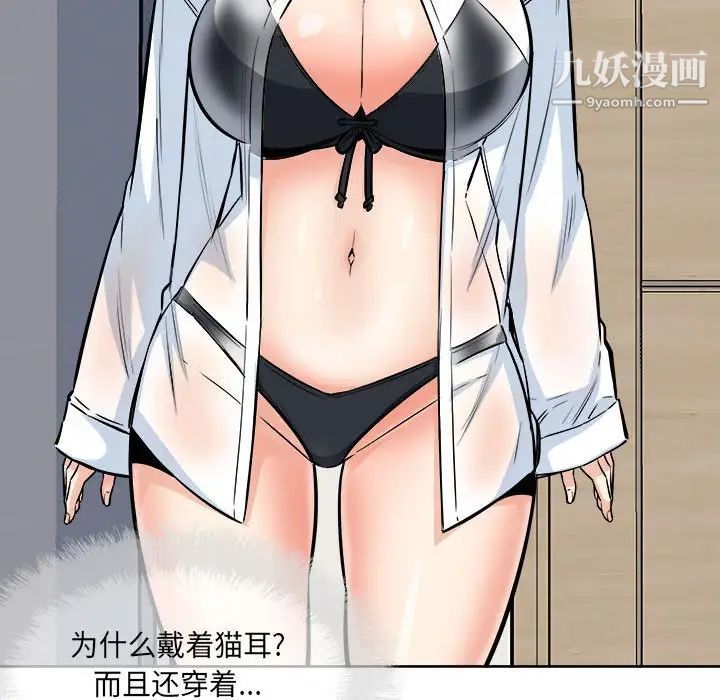 《最慘房東並不慘》漫画 第95話