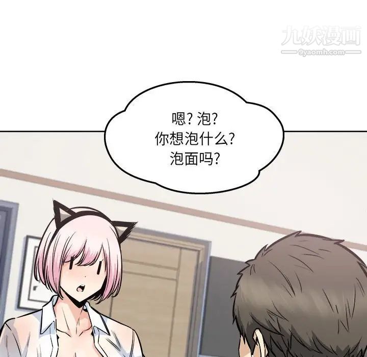《最慘房東並不慘》漫画 第95話
