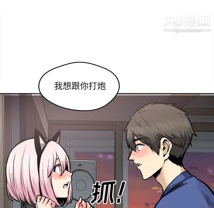《最慘房東並不慘》漫画 第95話