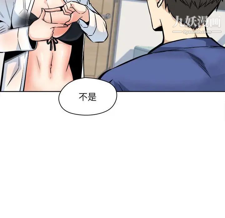 《最慘房東並不慘》漫画 第95話