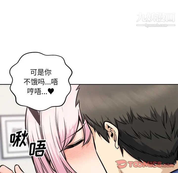 《最慘房東並不慘》漫画 第95話