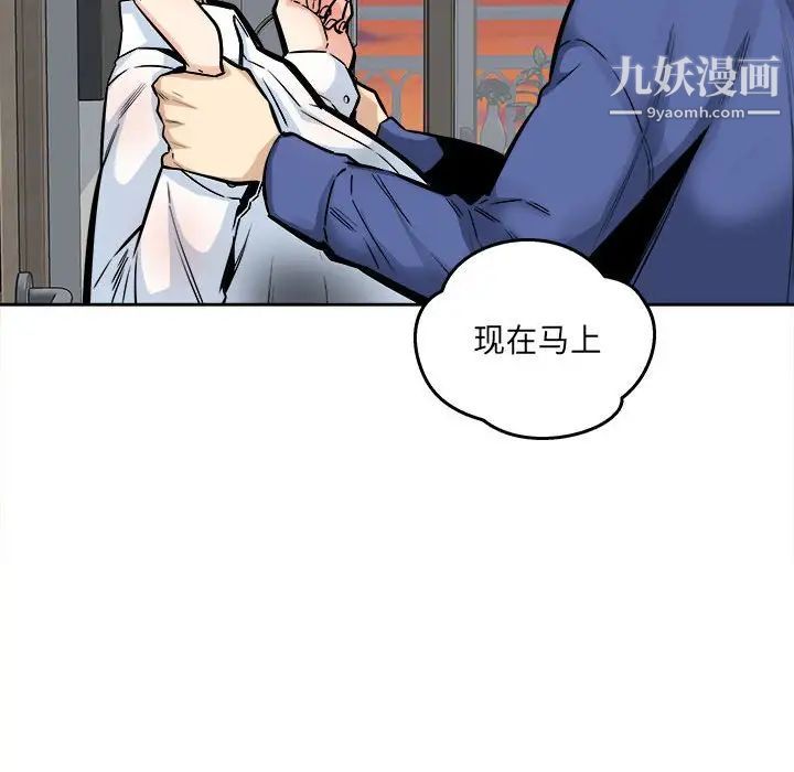 《最慘房東並不慘》漫画 第95話