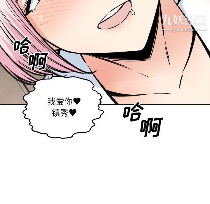 《最慘房東並不慘》漫画 第95話
