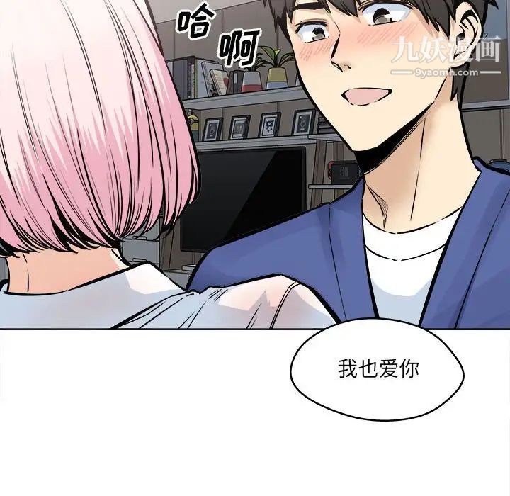 《最慘房東並不慘》漫画 第95話