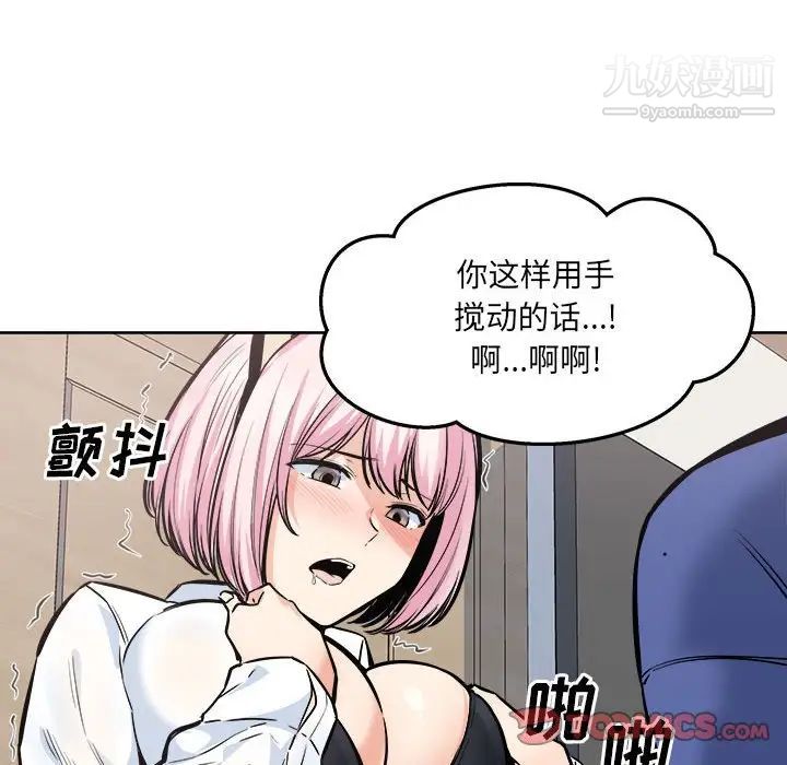 《最慘房東並不慘》漫画 第95話