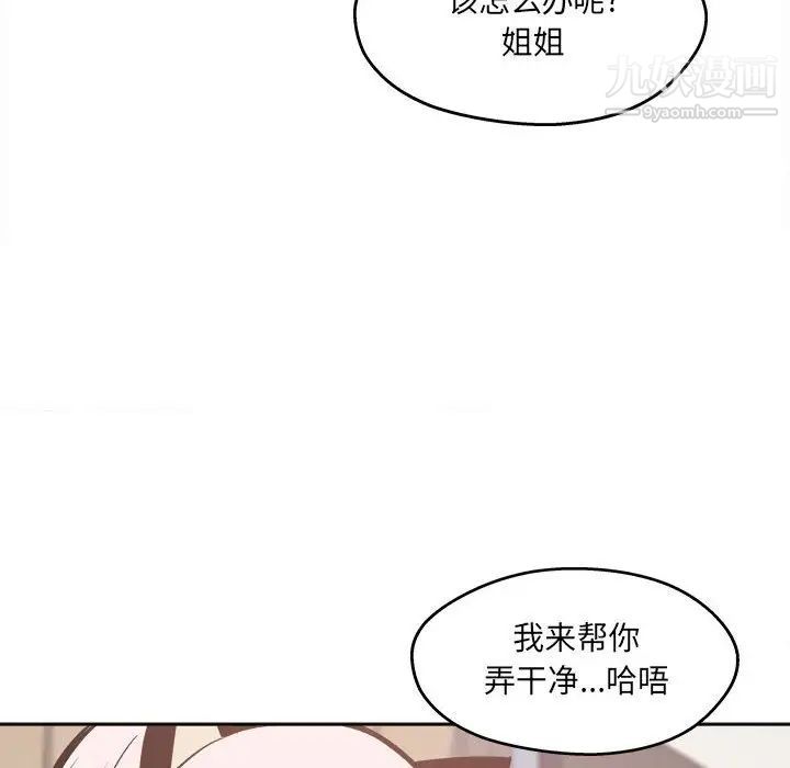 《最慘房東並不慘》漫画 第95話