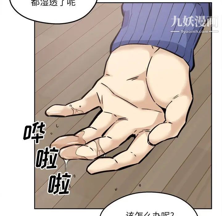 《最慘房東並不慘》漫画 第95話