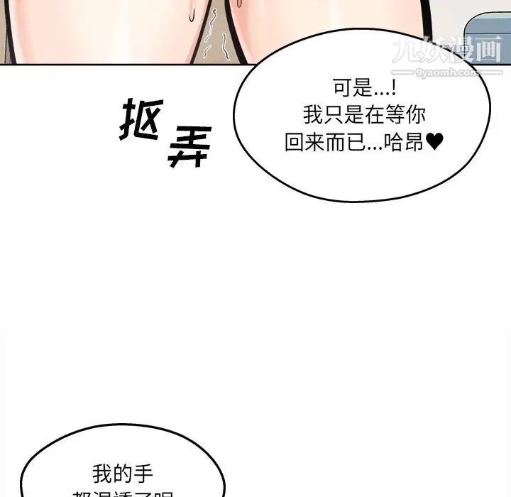 《最慘房東並不慘》漫画 第95話