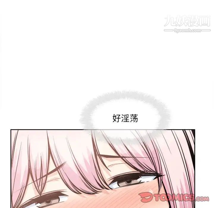 《最慘房東並不慘》漫画 第95話