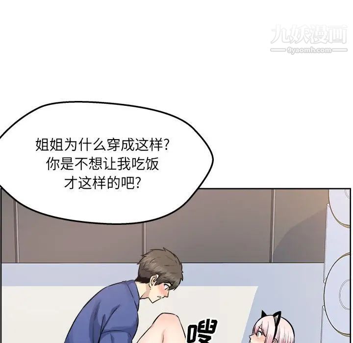 《最慘房東並不慘》漫画 第95話