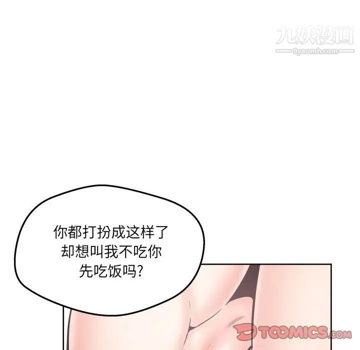 《最慘房東並不慘》漫画 第95話