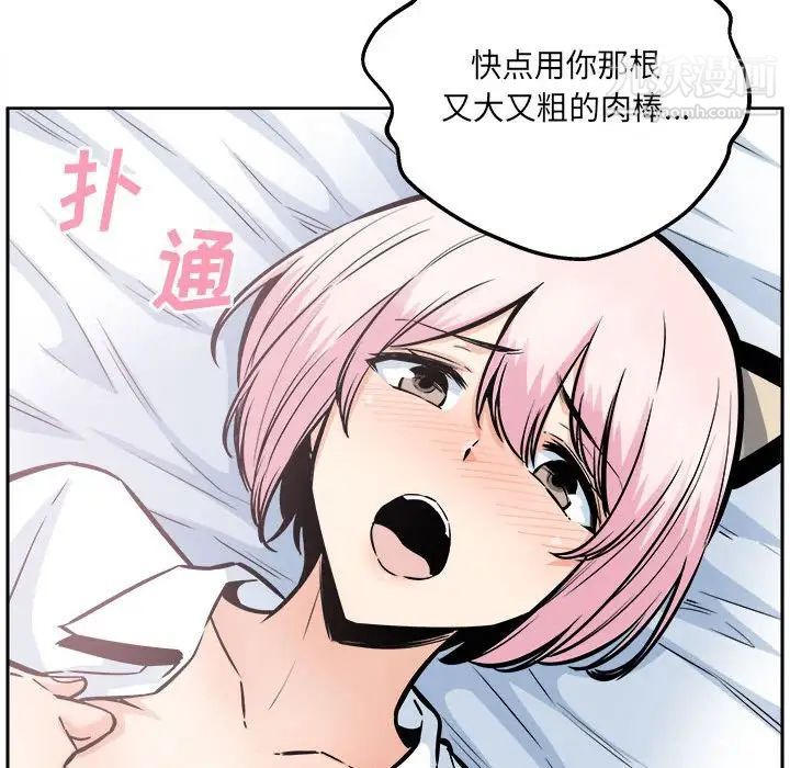 《最慘房東並不慘》漫画 第95話