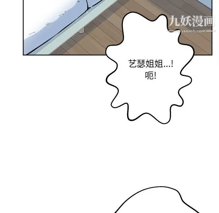 《最慘房東並不慘》漫画 第95話
