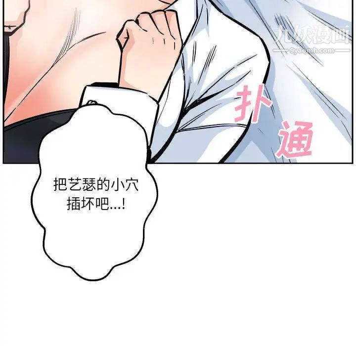 《最慘房東並不慘》漫画 第95話