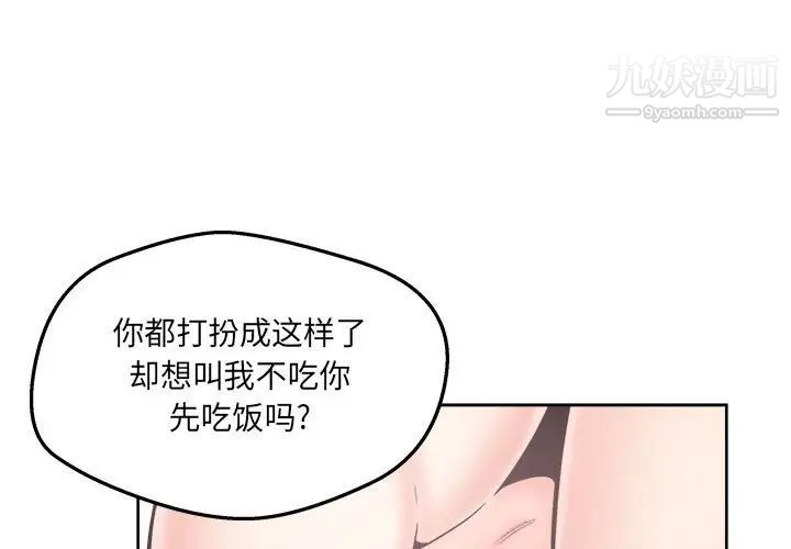 《最慘房東並不慘》漫画 第96話
