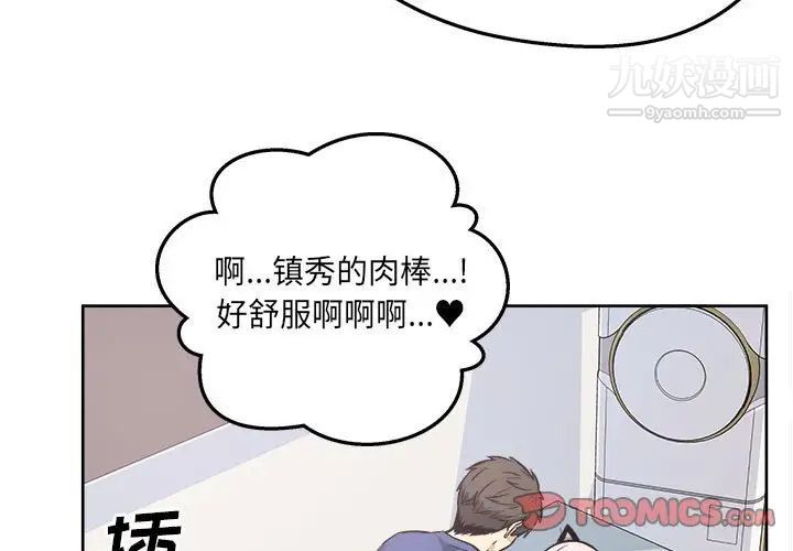 《最慘房東並不慘》漫画 第96話