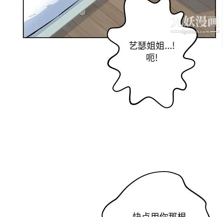 《最慘房東並不慘》漫画 第96話