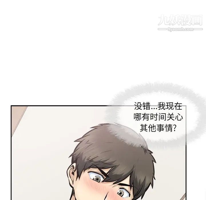 《最慘房東並不慘》漫画 第96話