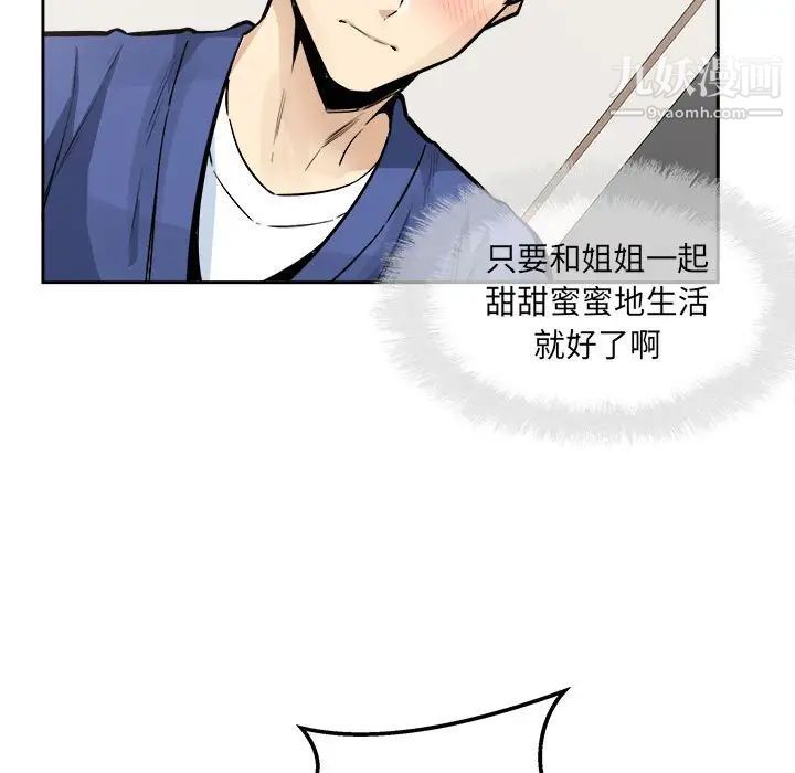 《最慘房東並不慘》漫画 第96話