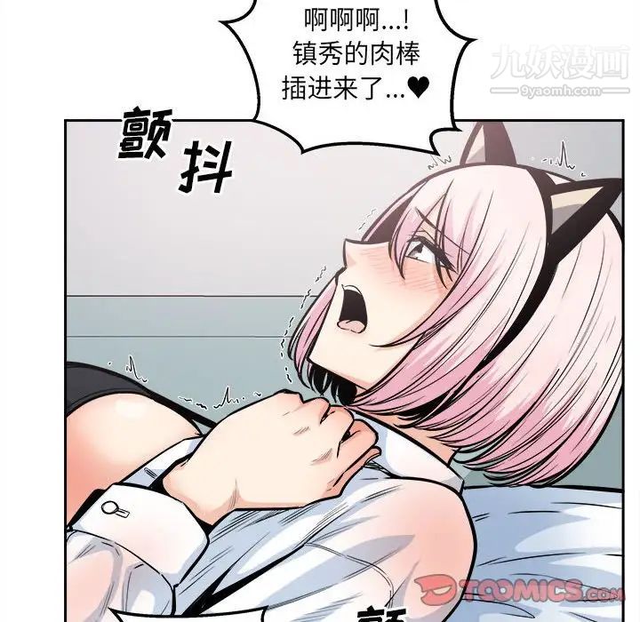 《最慘房東並不慘》漫画 第96話
