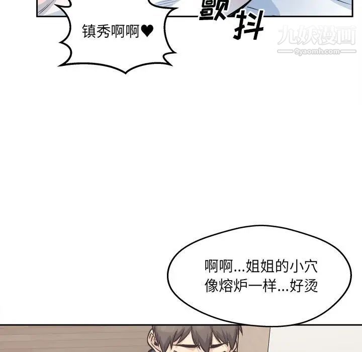 《最慘房東並不慘》漫画 第96話