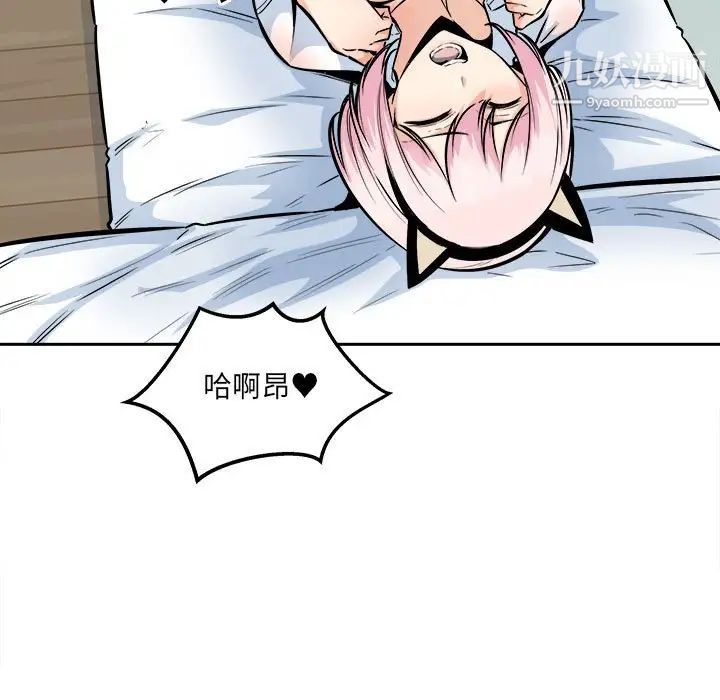《最慘房東並不慘》漫画 第96話