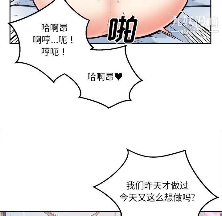 《最慘房東並不慘》漫画 第96話