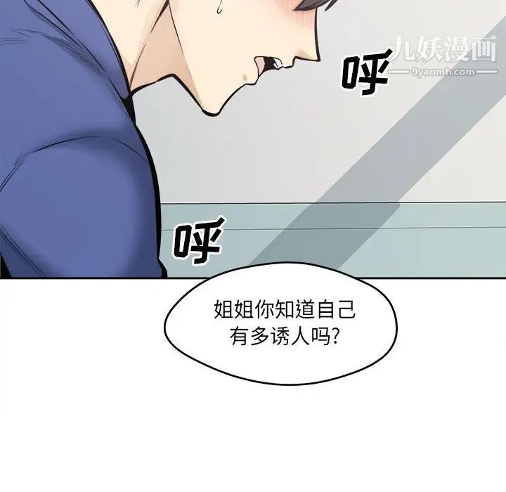 《最慘房東並不慘》漫画 第96話