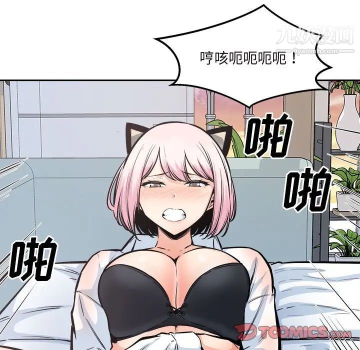 《最慘房東並不慘》漫画 第96話
