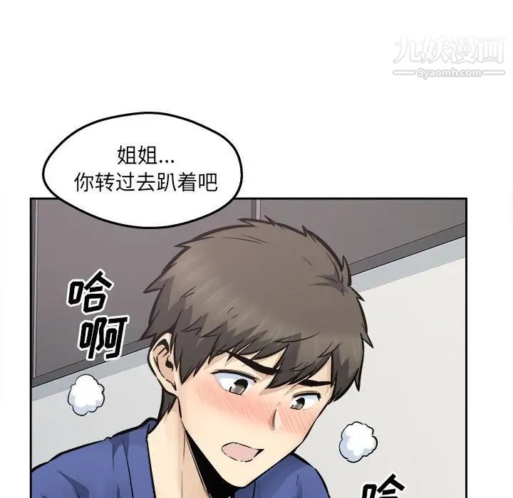 《最慘房東並不慘》漫画 第96話