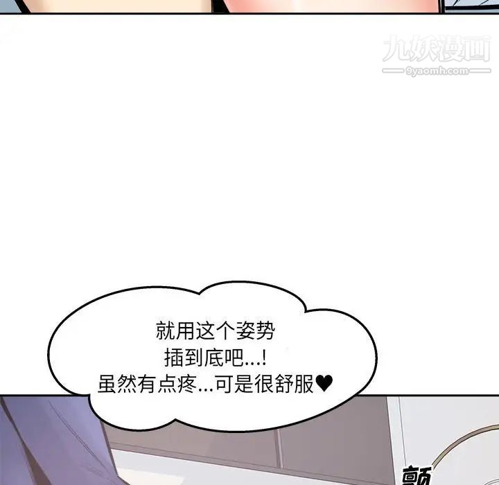 《最慘房東並不慘》漫画 第96話