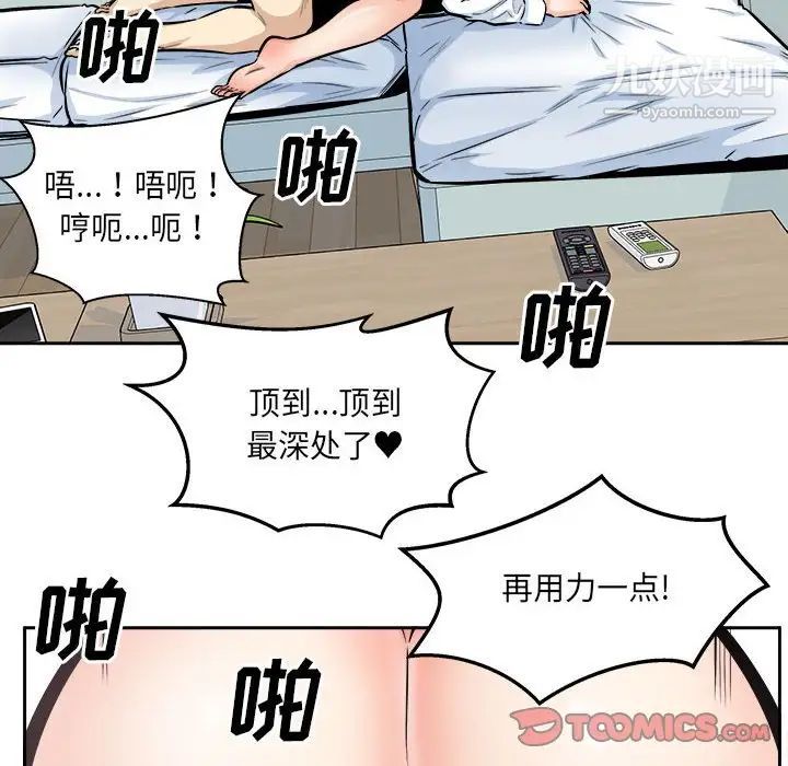 《最慘房東並不慘》漫画 第96話