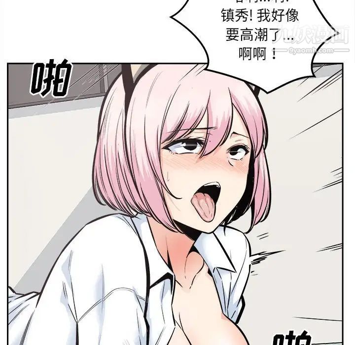 《最慘房東並不慘》漫画 第96話