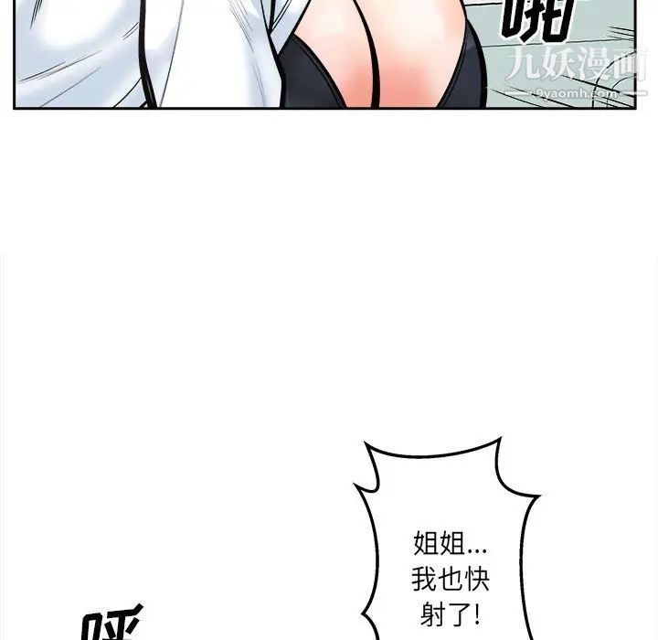 《最慘房東並不慘》漫画 第96話