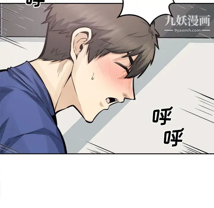 《最慘房東並不慘》漫画 第96話