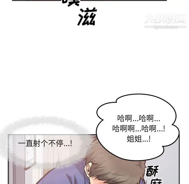 《最慘房東並不慘》漫画 第96話