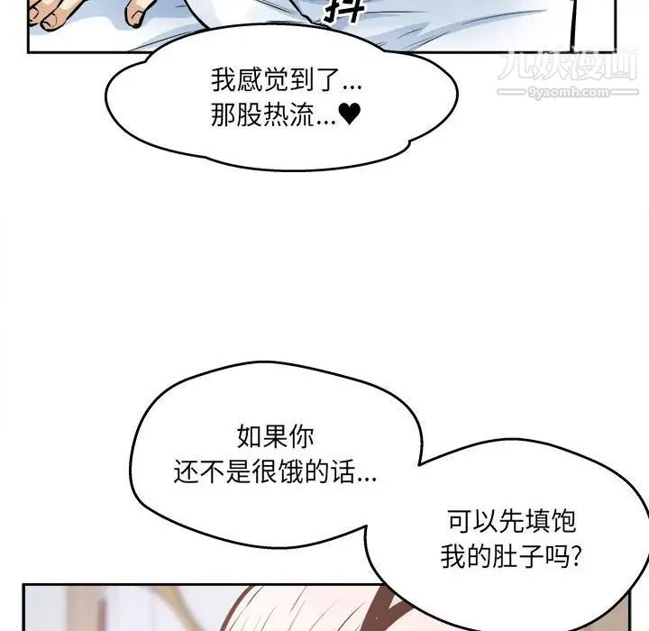 《最慘房東並不慘》漫画 第96話